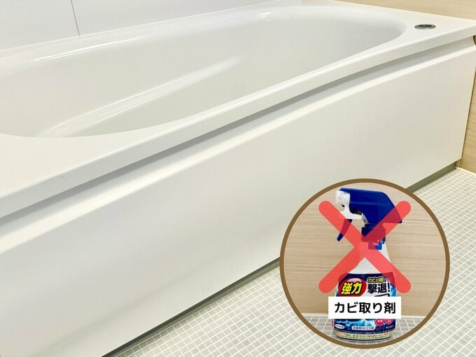 カビ取り剤 浴室NG