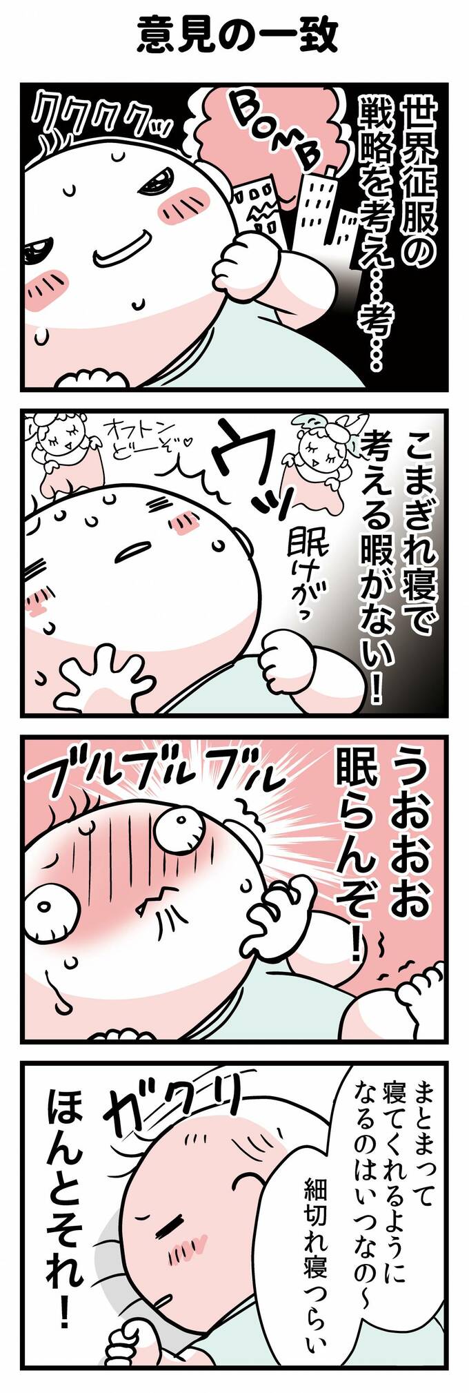意見の一致