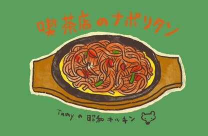 昭和の団地の思い出レシピ。喫茶店の「ナポリタン」もっちりを再現するコツ