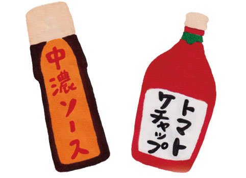 中濃ソースや ケチャップ