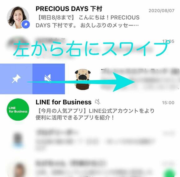 左から右にスワイプ