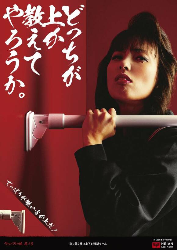 どっちが上か教えてやろうか