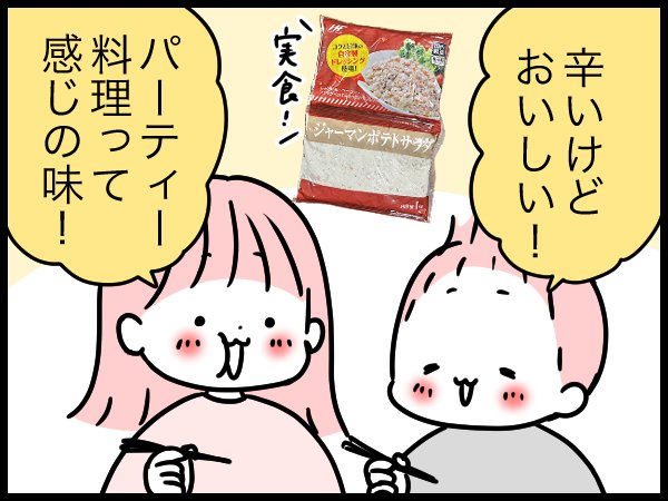 実食