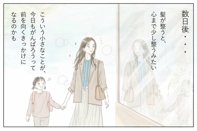 「艶髪」との出合いで、気持ちにも変化が…