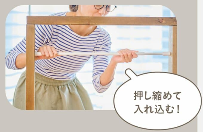 ネジ式のつっぱり棒の取り付け方2