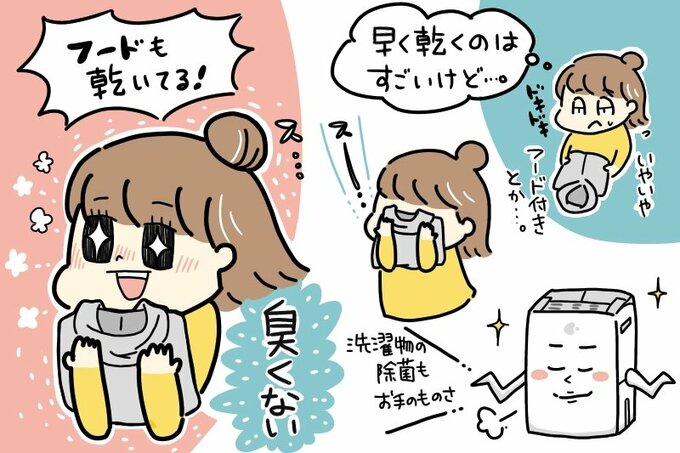 フードも乾いてる