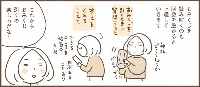 『知って開運！神社仏閣めぐりのコツ』（扶桑社刊）より