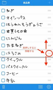 メモの順番を移動
