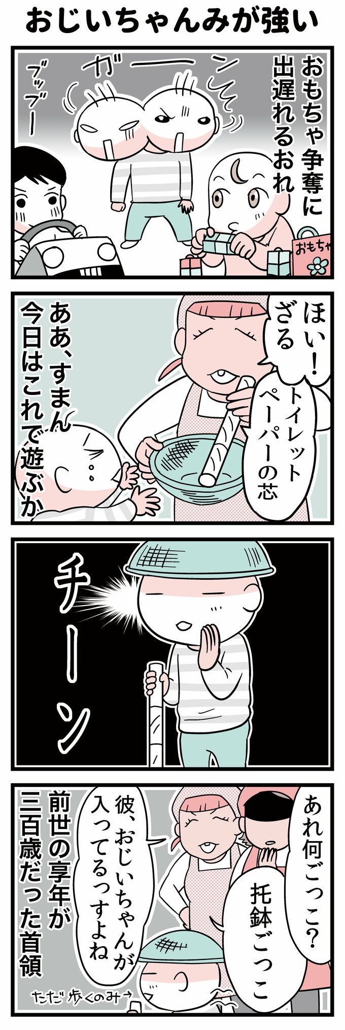 転生したら赤ちゃん72（2）