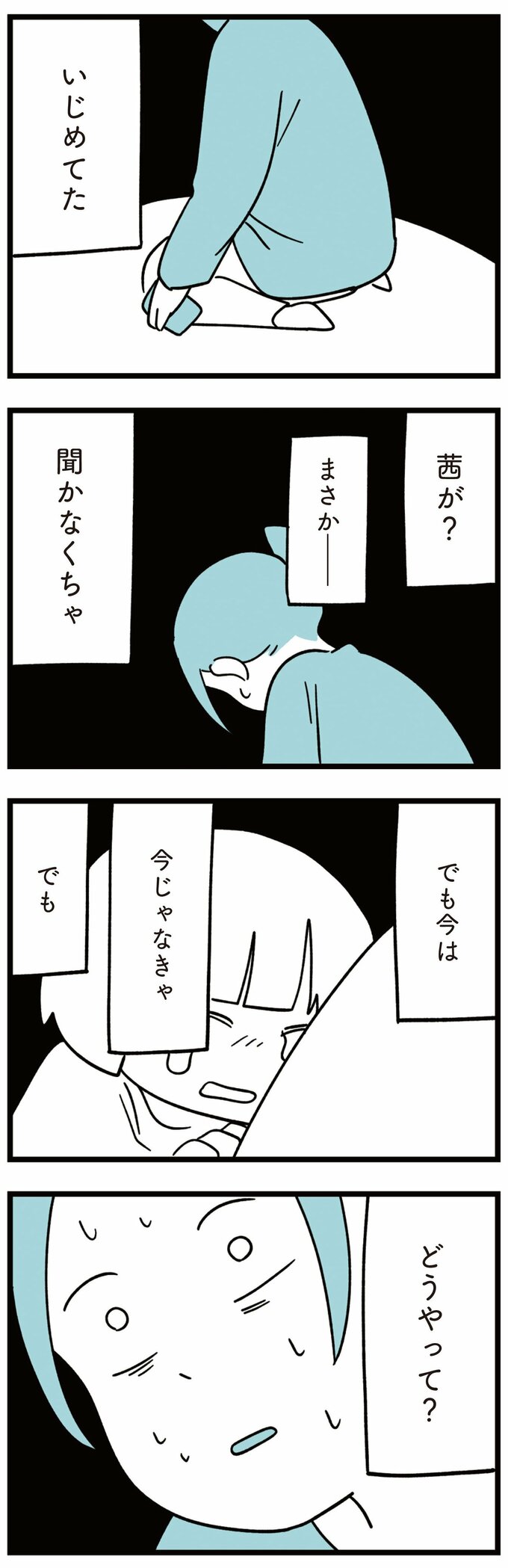 娘はいじめなんてやってない4話-2