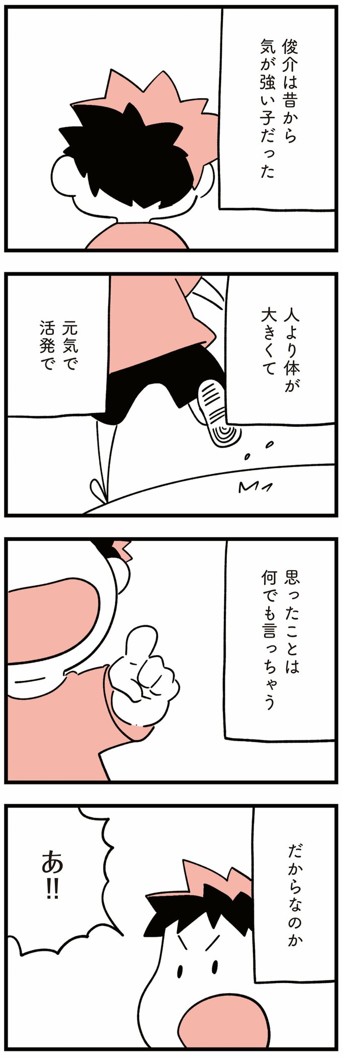 娘はいじめなんてやってない8話-1