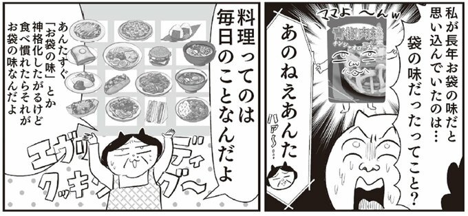 母のコメントにびっくり