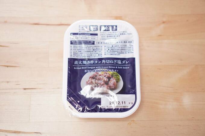牛タン冷凍食品