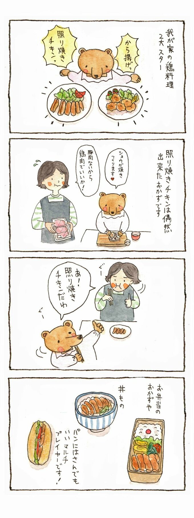 照り焼きジンジャーチキン
