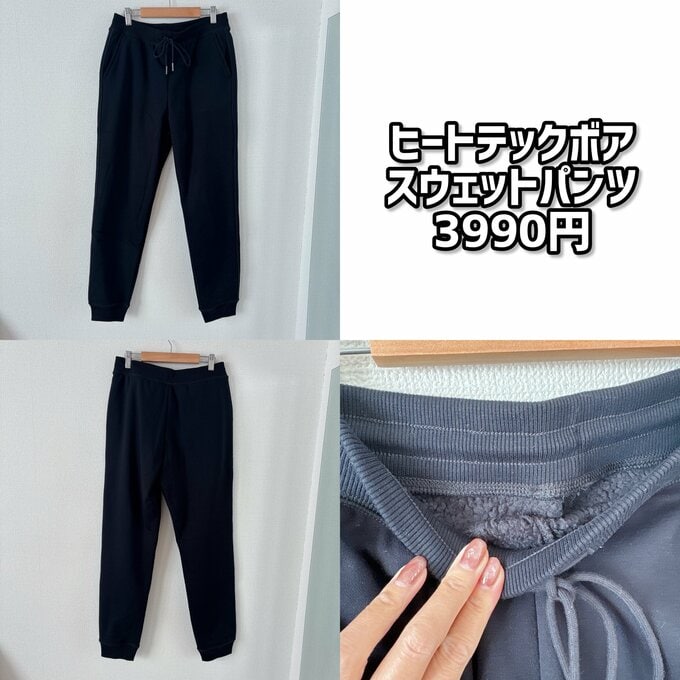 ユニクロ　ヒートテックボアスウェットパンツ