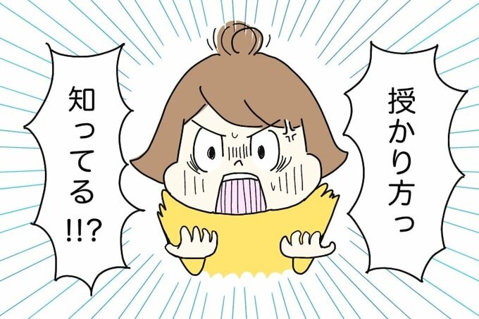 授かり方っ知ってる！！？