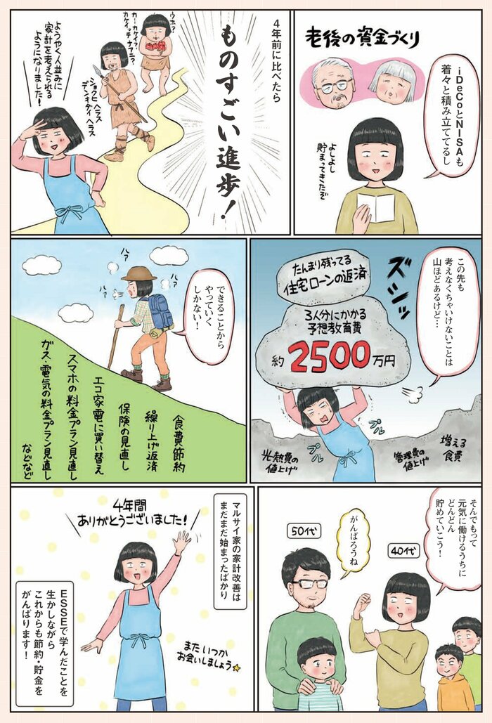 お金の管理が大の苦手」だった漫画家。3人分2500万円の教育費のために