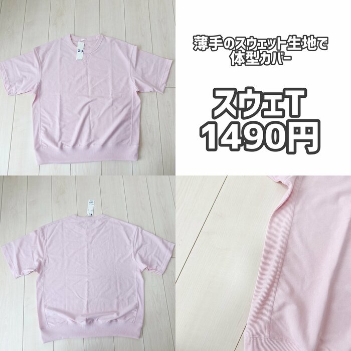 アラフォーにおすすめの「GU・着やせTシャツ」3つ。1500円以下で二の腕