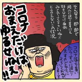 コロナで帰省を断念。義母が放った思いもかけない言葉とは＜大盛のぞみの子育て漫画＞第85回