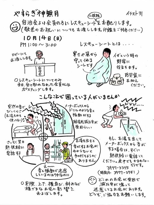草野かおるさんが作成した自治会のお知らせ