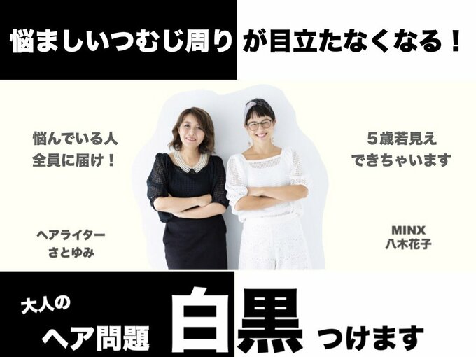 大人のヘア問題白黒つけます