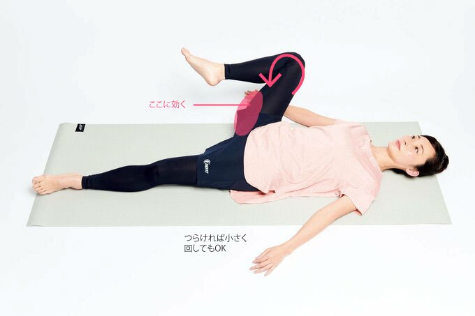 仰向け片足あげる