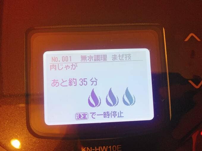 「あと約35分」の表示