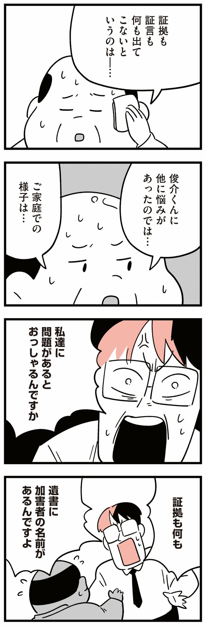 娘はいじめなんてやってない15話-2