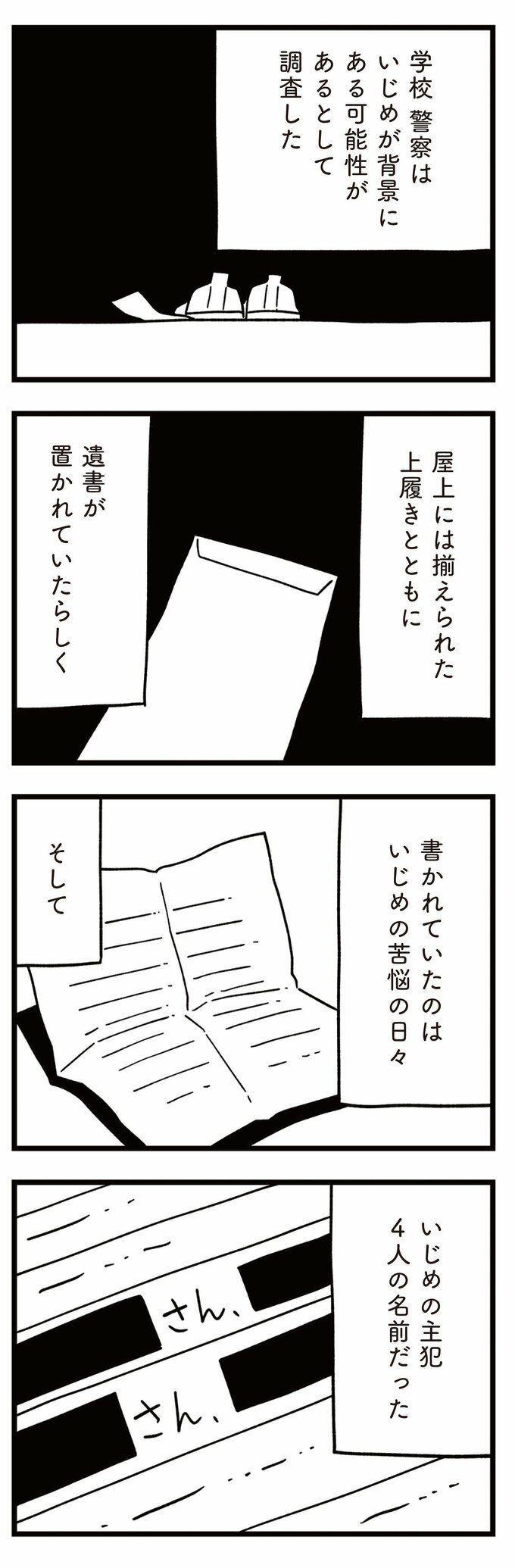 娘はいじめなんてやってない プロローグ-2