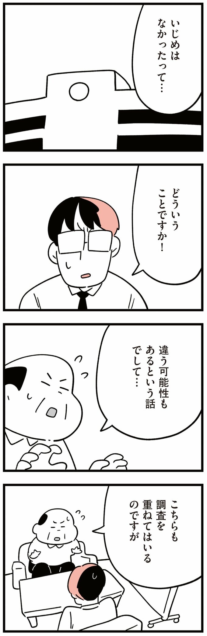 娘はいじめなんてやってない15話-1
