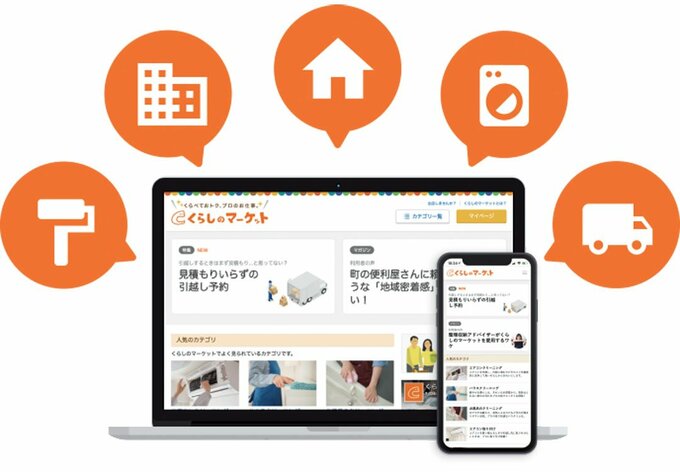 くらしのマーケット