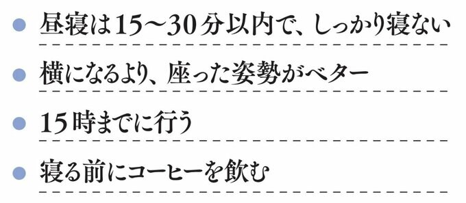 パワーナップのポイント