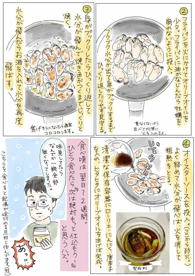 牡蠣のオイル漬けのつくり方続き