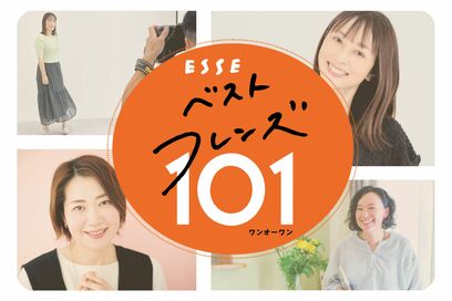 さまざまな得意分野をもつメンバーが活躍！「ESSEベストフレンズ101」を徹底解剖