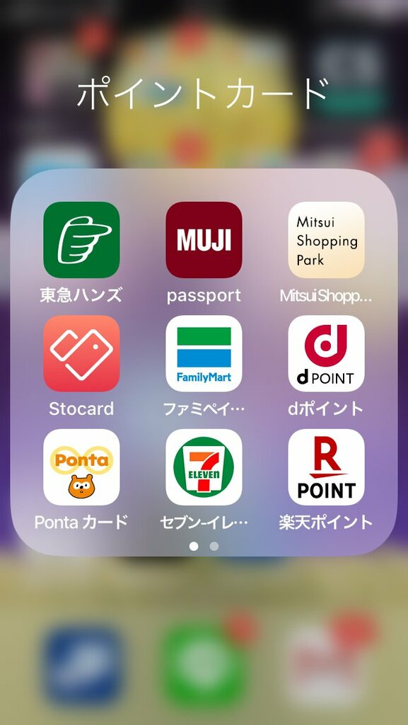 ポイントアプリをフォルダ管理している様子