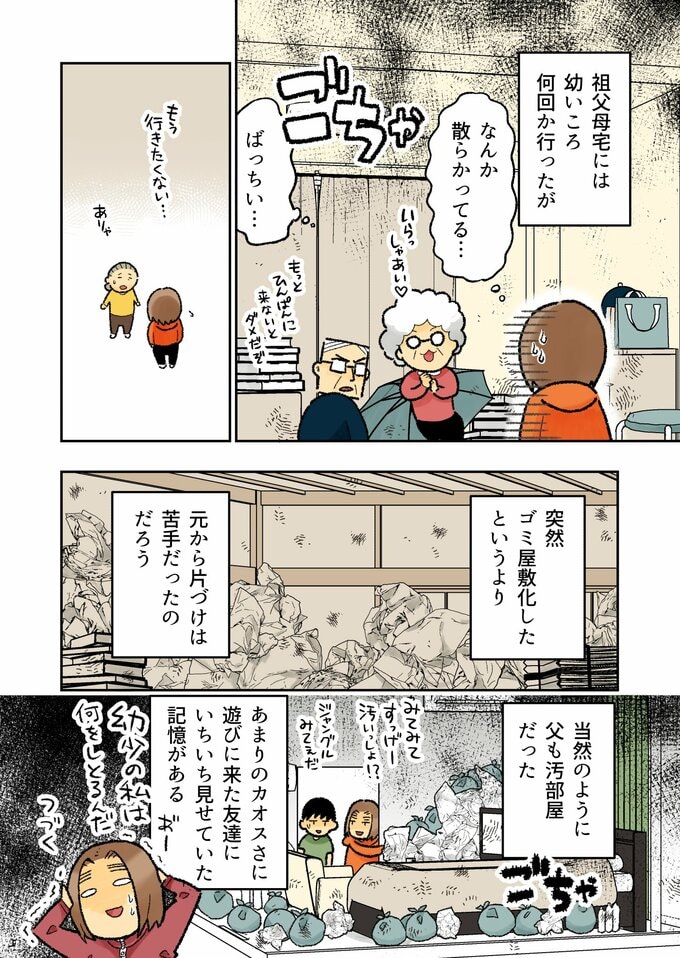 マンガ4ページ目