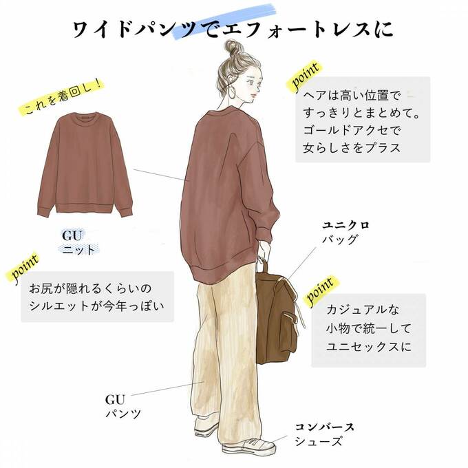 ワイドパンツでエフォートレスに