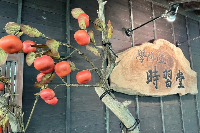 「時習堂」の外観