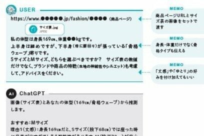 ネットで服を買うときに「サイズ選びに失敗しない」AI活用のコツ3つ。入力すると精度が上がる情報は