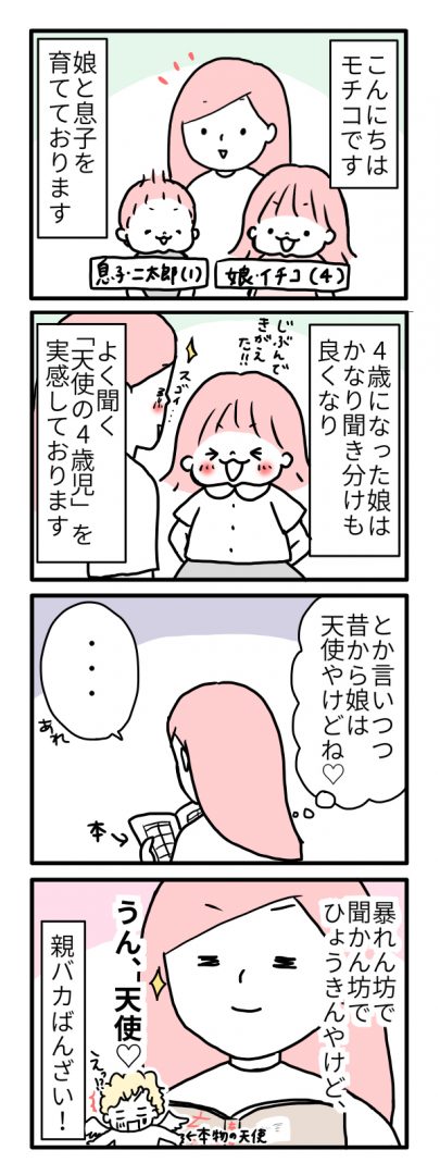 子育てって笑えるんや モチコさんの育児漫画が14万人に愛される理由 Esseonline エッセ オンライン