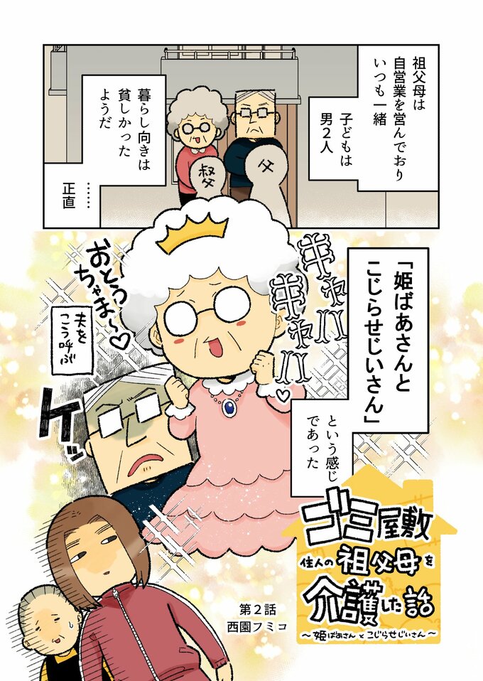 マンガ1ページ