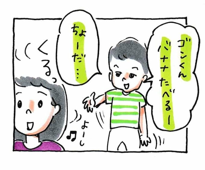 ゴンくんバナナたべるー