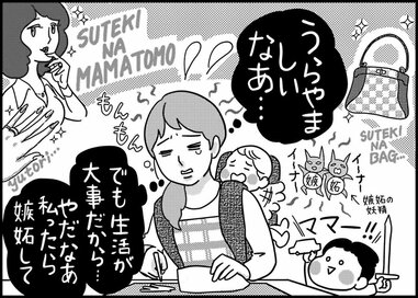 ママ友に嫉妬する自分が嫌。解決は月に１度の自分ケアにあり