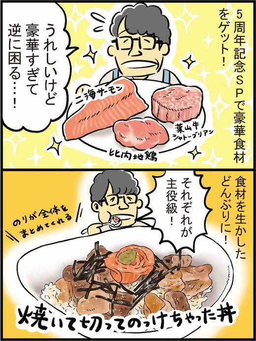 焼いて切ってのっけちゃった丼