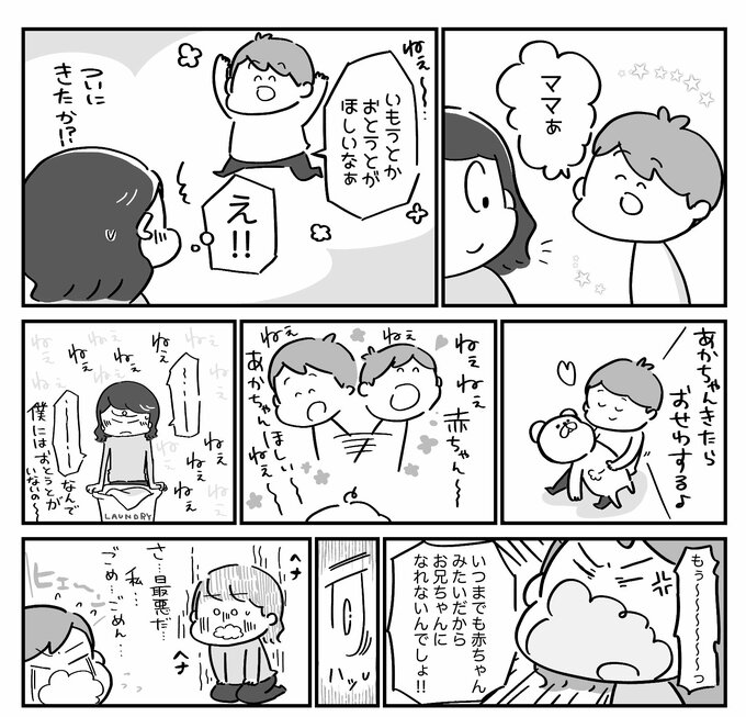 子どもに「弟か妹がほしい」と言われ…