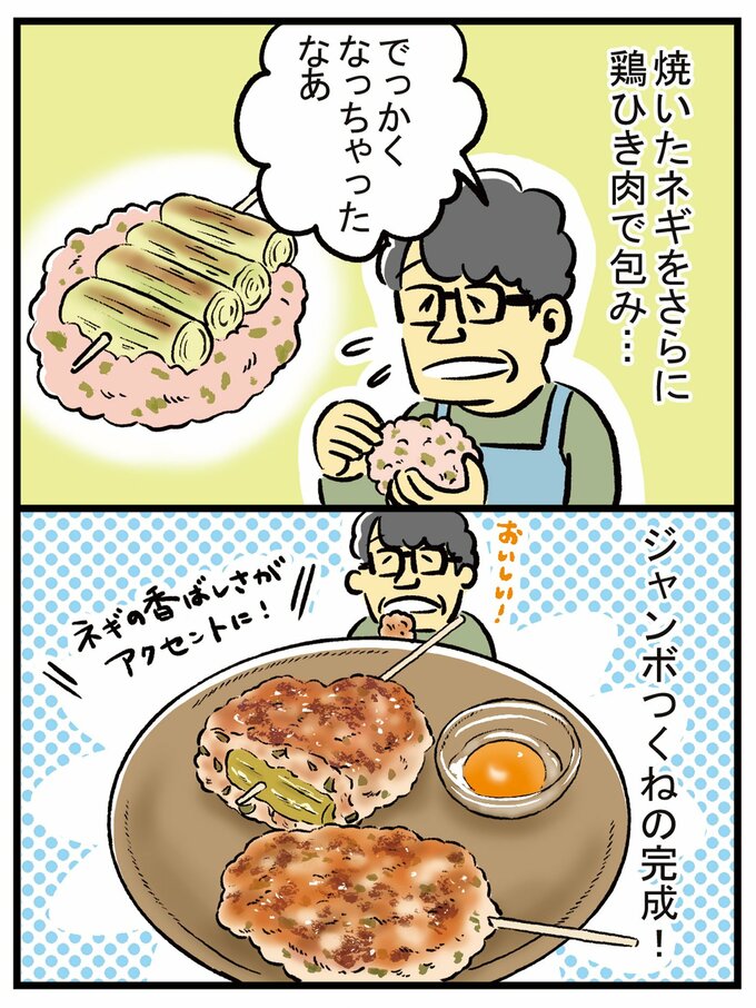 ワリカツ2コマ漫画「絶賛の嵐!変わりダネのつくね」