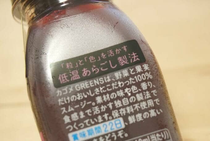 ベリーアサイースムージーのラベル説明