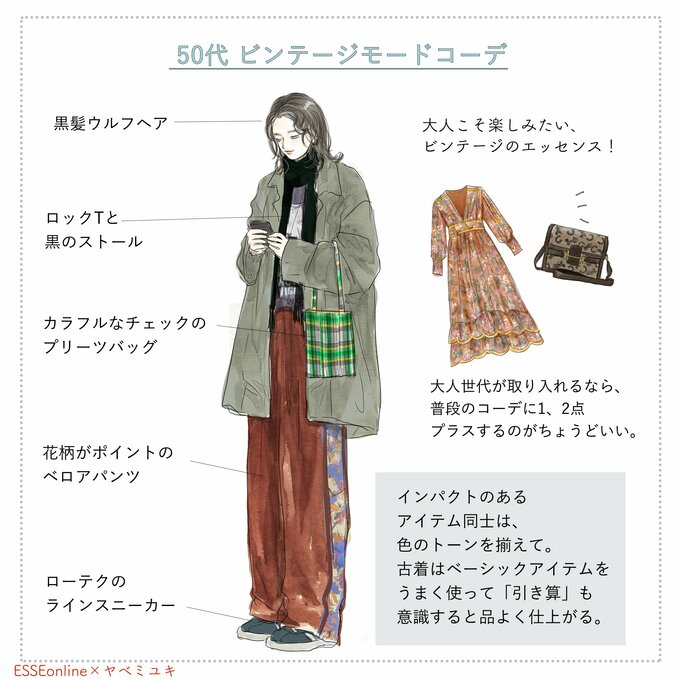 40代、大人カジュアルにビンテージアイテムをプラス