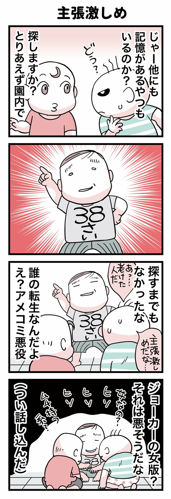 転生したら赤ちゃん66-2