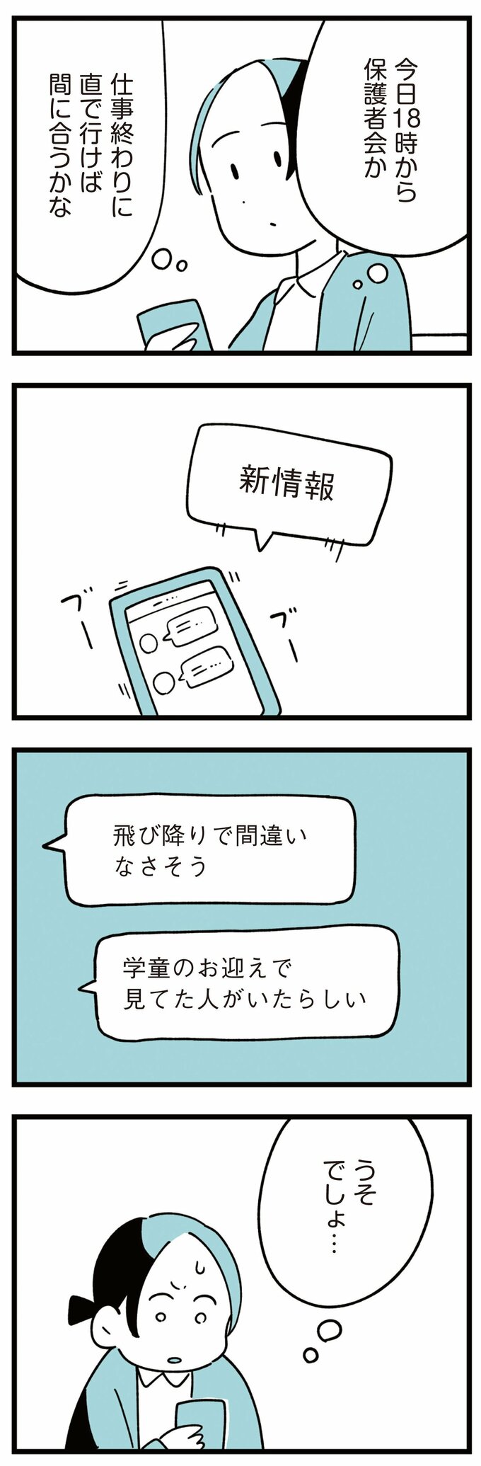 娘はいじめなんてやってない2話-4